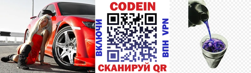 Codein напиток Lean (лин) МЕГА tor Торопец